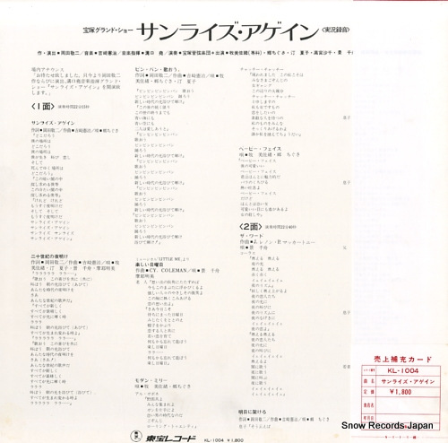 TAKARAZUKA KAGEKIDAN YUKIGUMI sunrise again KL-1004