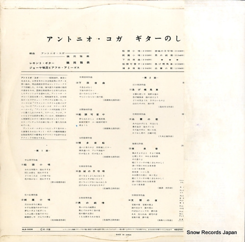 TSURUOKA, MASAYOSHI antonio koga guitar no shirabe ALS-5006