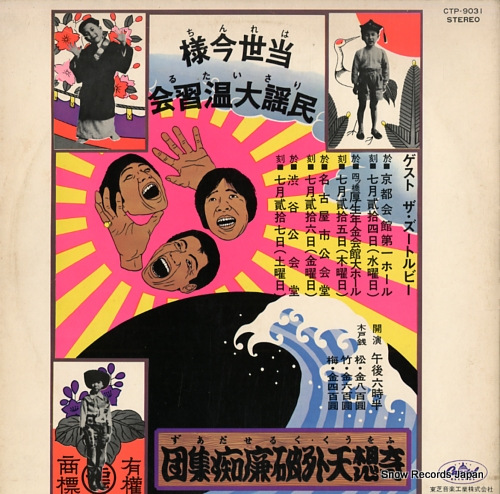 FOLK CRUS in concert CTP-9031