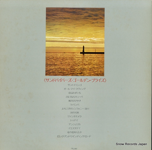 SANDPIPERS, THE golden prize GP207