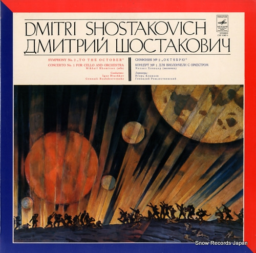 ꡦ֥饸女աʥȥ󥹥 shostakovich; symphony no.2 
