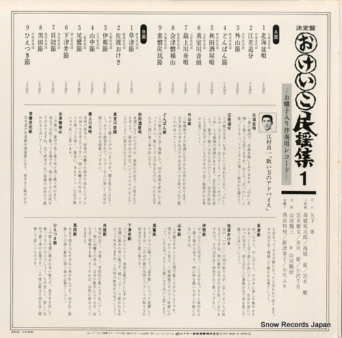 V/A ketteiban okeiko minyoshu 1 SJV-6076