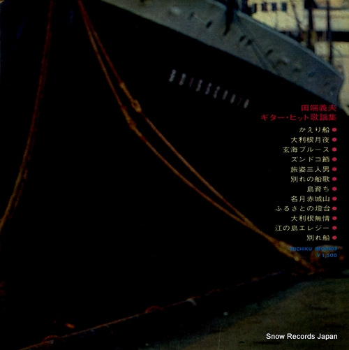 TABATA, YOSHIO guitar hit kayo shu SL-13