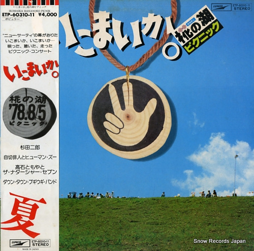 JDSN ikomaika hananoko picnic ETP-60310-11