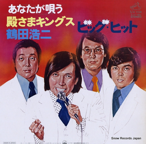 VICTOR ORCHESTRA anata ga utau / tsurukawa koji, tonosama kings big hit SJV-785