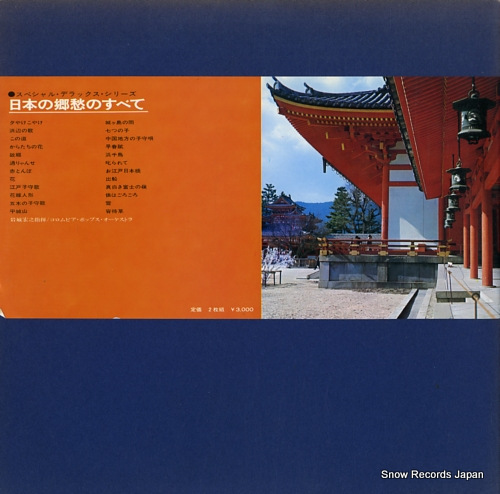 IWAKI, HIROYUKI all about japanese melodies PSS-165-6-N