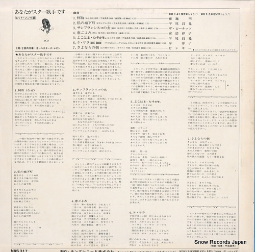 V/A anata ga star kashu desu / hit song hen NAS317 - back cover