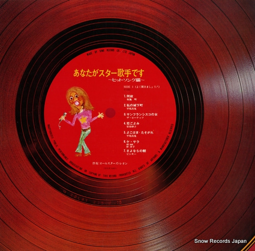 V/A anata ga star kashu desu / hit song hen NAS317 - front cover