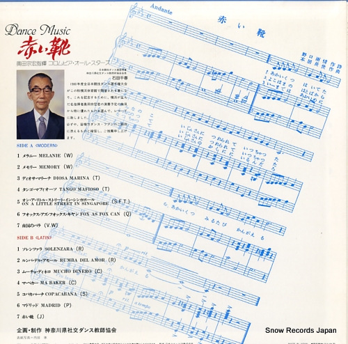 OKUDA, MUNEHIRO dance music / akai kutsu GES-3671 - back cover