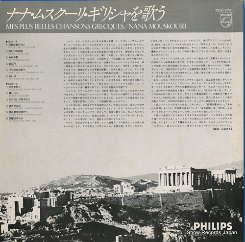 MOUSKOURI, NANA mes plus belles chansons grecques FDX-378
