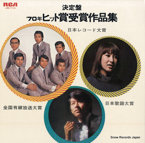 V/A ketteiban 70' hit sho jusho sakuhin shu JRS-7115