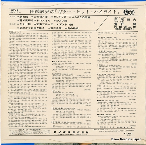 TABATA, YOSHIO guitar hit highlight ST-5 - back cover