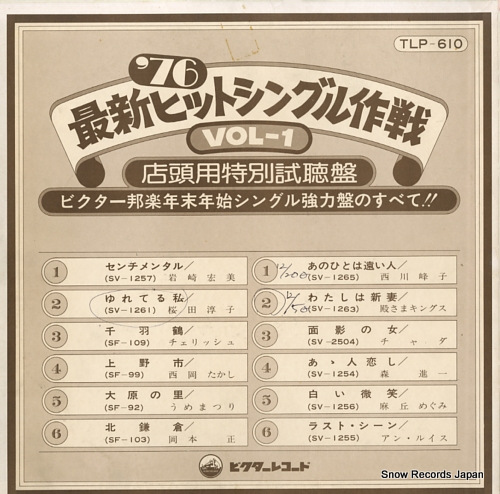 V/A İ縫 TLP-610