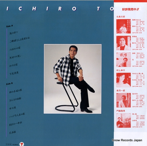 TOBA, ICHIRO funamura toru melody wo utau GGA-135