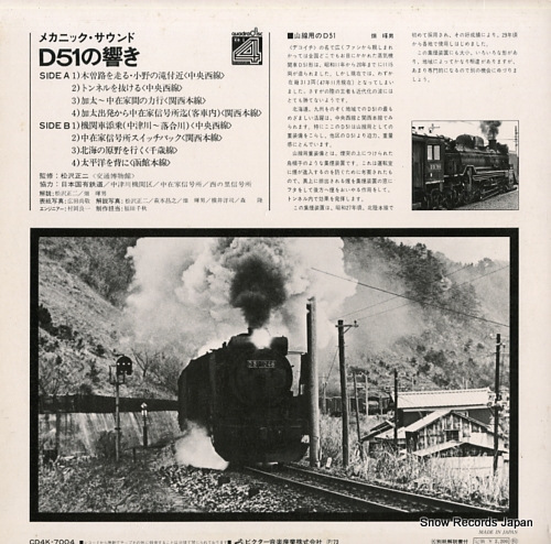 V/A mechanic sound d51 no hibiki CD4K-7004