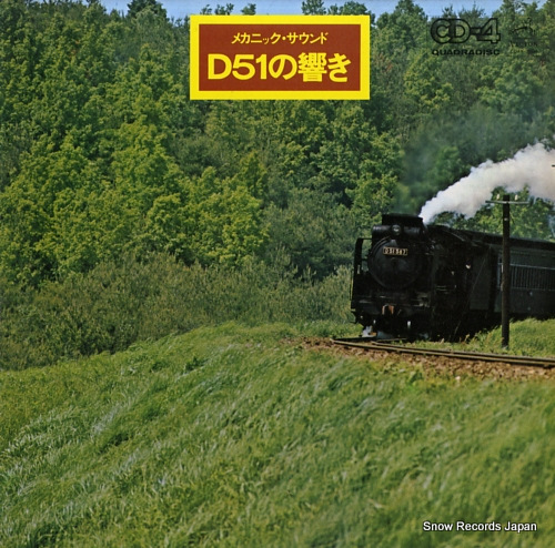 V/A mechanic sound d51 no hibiki CD4K-7004