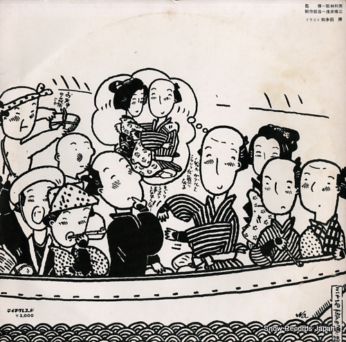 V/A kamigata rakugo daizenshu / higashi no tabi ABC-5-7 - back cover