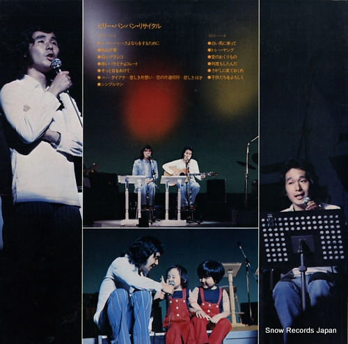 BILLY BANBAN recital X-5011-W - back cover