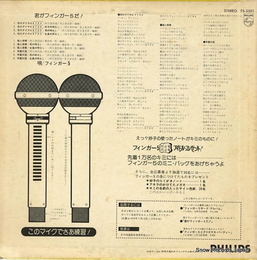 FINGER 5 kimi ga finger 5 da ! FS-5501 - back cover