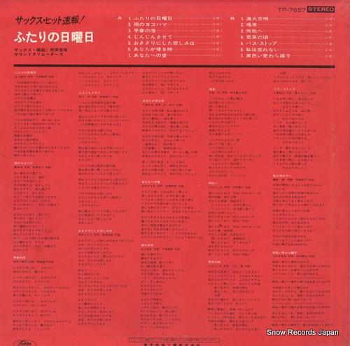 ICHIHARA, KOSUKE futari no sunday / sax hit sokuho TP-7657