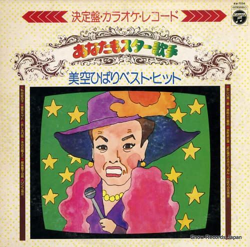 COLUMBIA ORCHESTRA anata mo star kashu / misora hibari best hit KW-7034