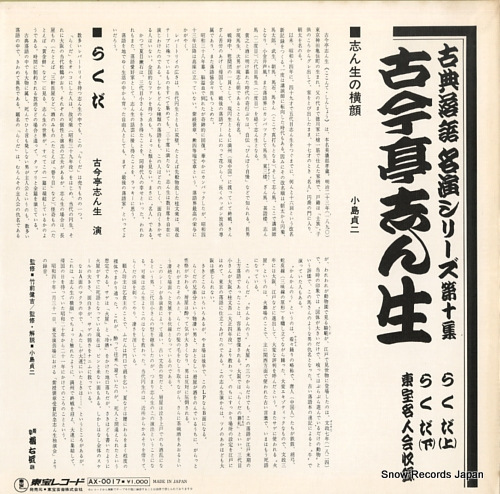 KOKONTEI, SHINSHOU kokontei shinshou / rakuda AX-0017