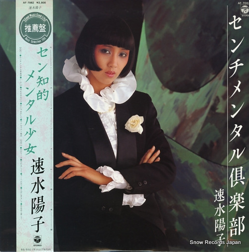 HAYAMI, YOKO sentimental club AF-7082