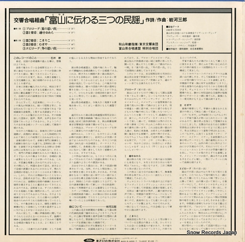 AKIYAMA, KAZUYOSHI toyama ni tsutawaru mittsu no minyou TA-60107