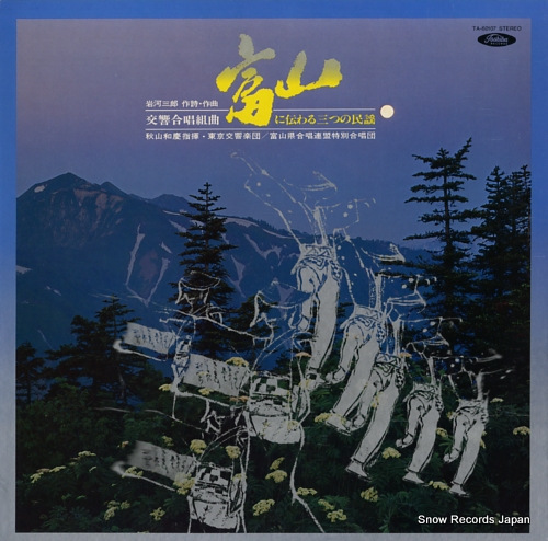 AKIYAMA, KAZUYOSHI toyama ni tsutawaru mittsu no minyou TA-60107