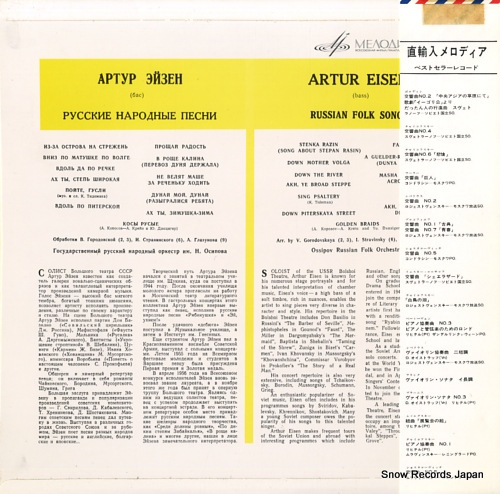 EISEN, ARTHUR russian folk songs C01551-52