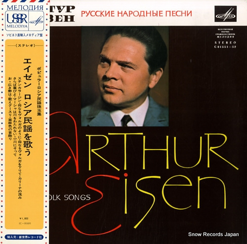 EISEN, ARTHUR russian folk songs C01551-52