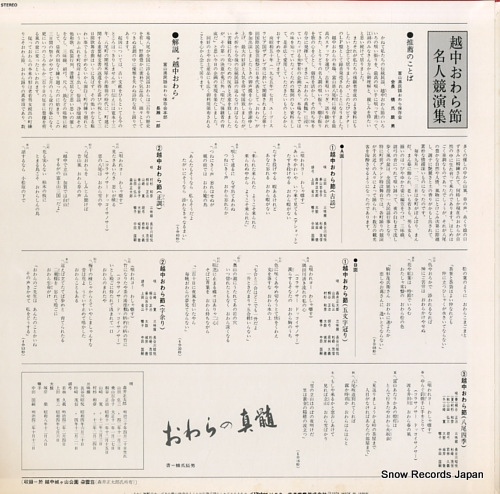 V/A ecchu owara bushi meijin kyoen shu SJV-6149 - back cover