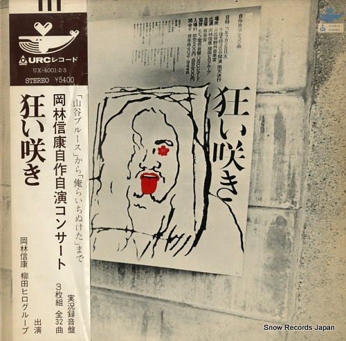 OKABAYASHI, NOBUYASU kuruizaki UX-4001.2.3