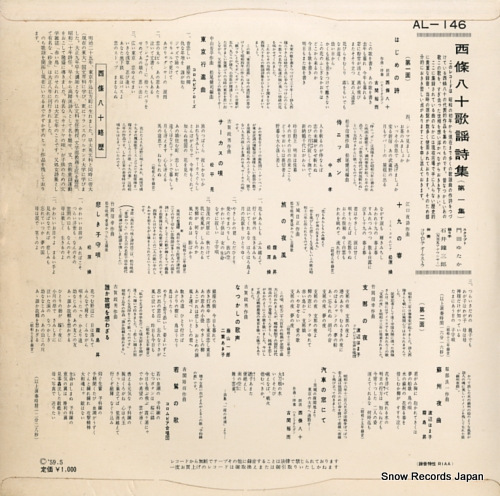 SAIJO, YASO kayo shishu vol.1 AL-146