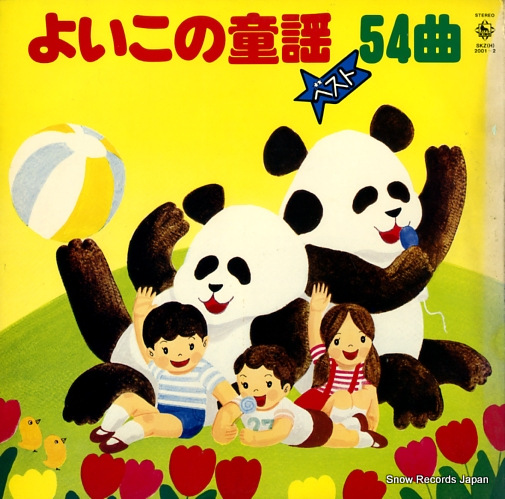 V/A yoiko no douyou best 54songs SKZ(H)2001
