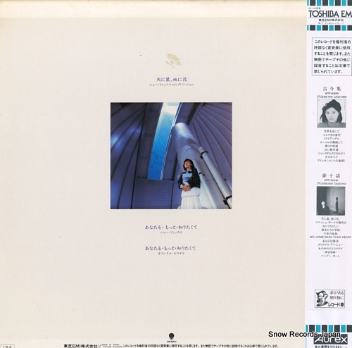 YAKUSHIMARU, HIROKO ten ni hoshi, chi ni hana T12-1092