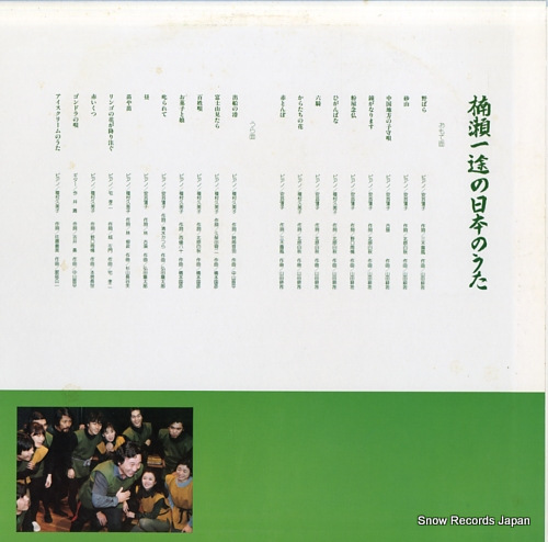 KUSUNOSE, ITTO kusunose itto no nihon no uta 20077 - back cover