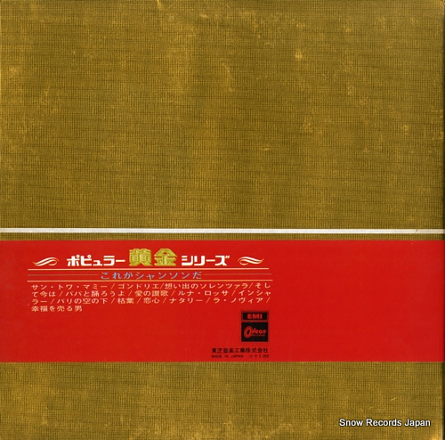 V/A chanson OP-9722