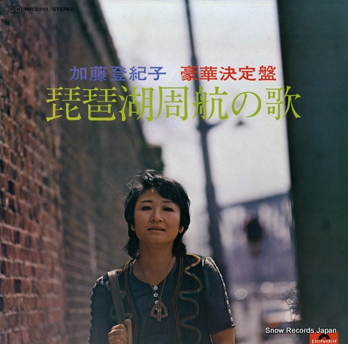 KATO, TOKIKO gouka ketteiban / biwako shuko no uta MR2201