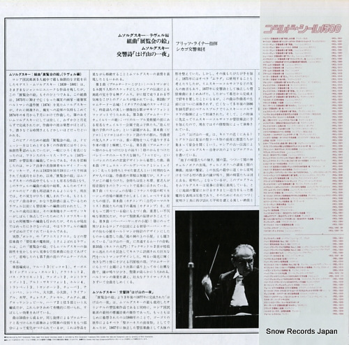 REINER, FRITZ moussorgsky; pictures at an exhibition ravel RCL-1030