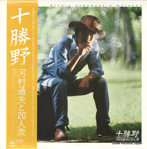 KAWAMURA, MICHIO tokachino 27AH1077