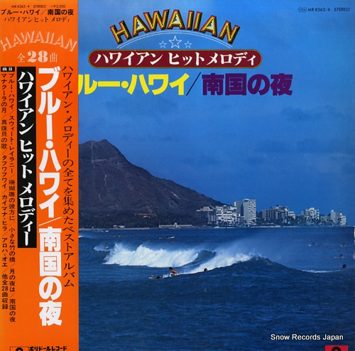 V/A blue hawaii / hawaiian hit melody MR8363/4 - front cover