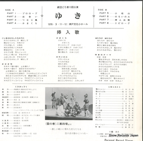 GEKIDAN DORO yuki LM7344