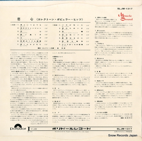MICHI, SHIRO koi gokoro SLJM-1317 - back cover