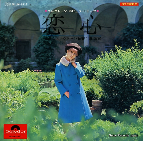 MICHI, SHIRO koi gokoro SLJM-1317 - front cover