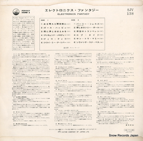 MICHI, SHIRO electronics fantasy SJV-138 - back cover