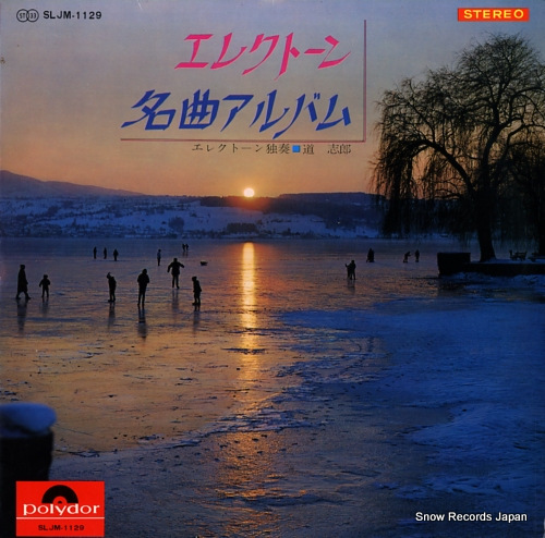 MICHI, SHIRO electone meikyoku album SLJM-1129 - front cover