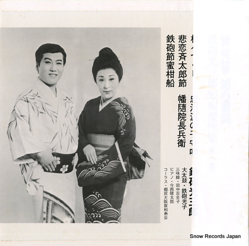 TEPPOU, MITSUSABURO teppou mitsusaburo tanpen kessaku shu vol.1 NT-1509 - back cover
