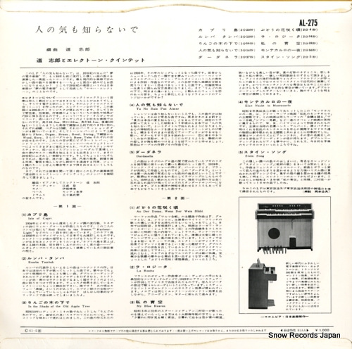 MICHI, SHIRO hito no ki mo shiranaide AL-275 - back cover