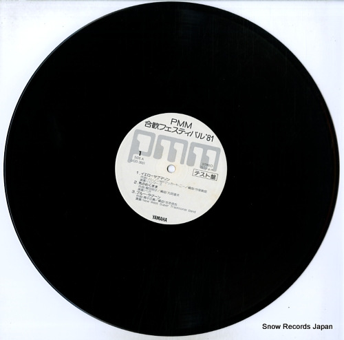 V/A pmm festival '81 live record kinen ban UGD-3001 / UGD-3002